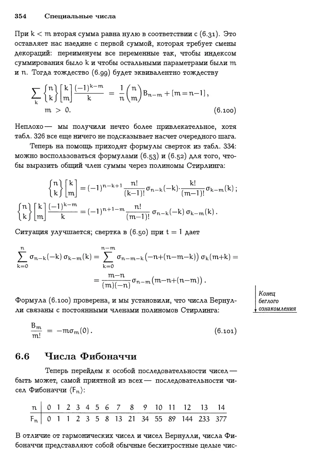 6.6 Числа Фибоначчи