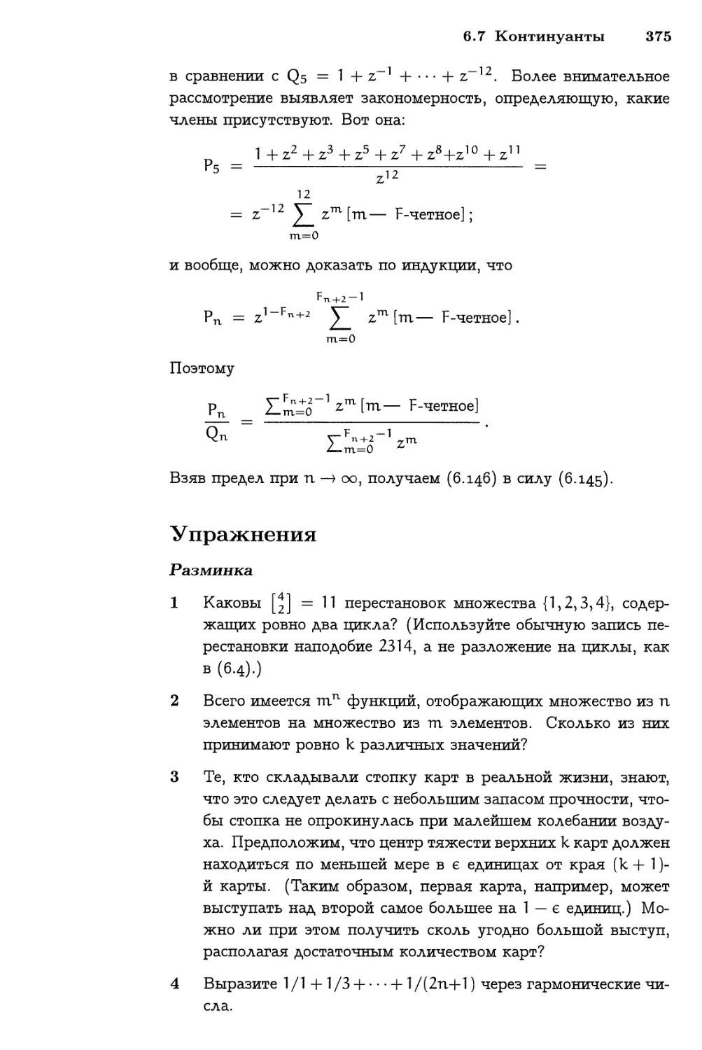 Упражнения