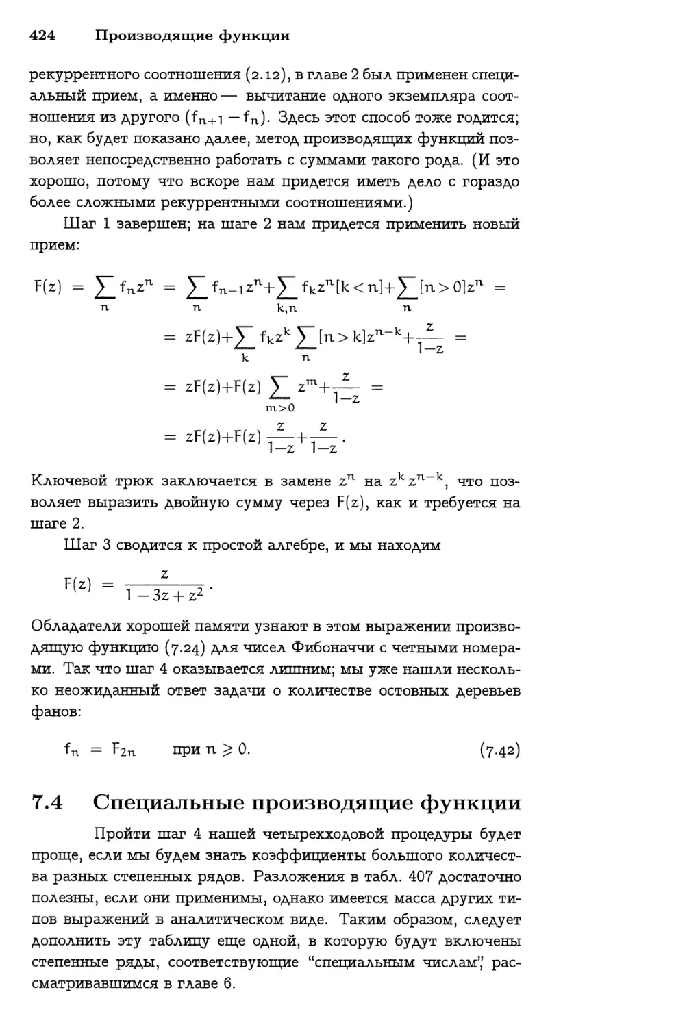 7.4 Специальные производящие функции