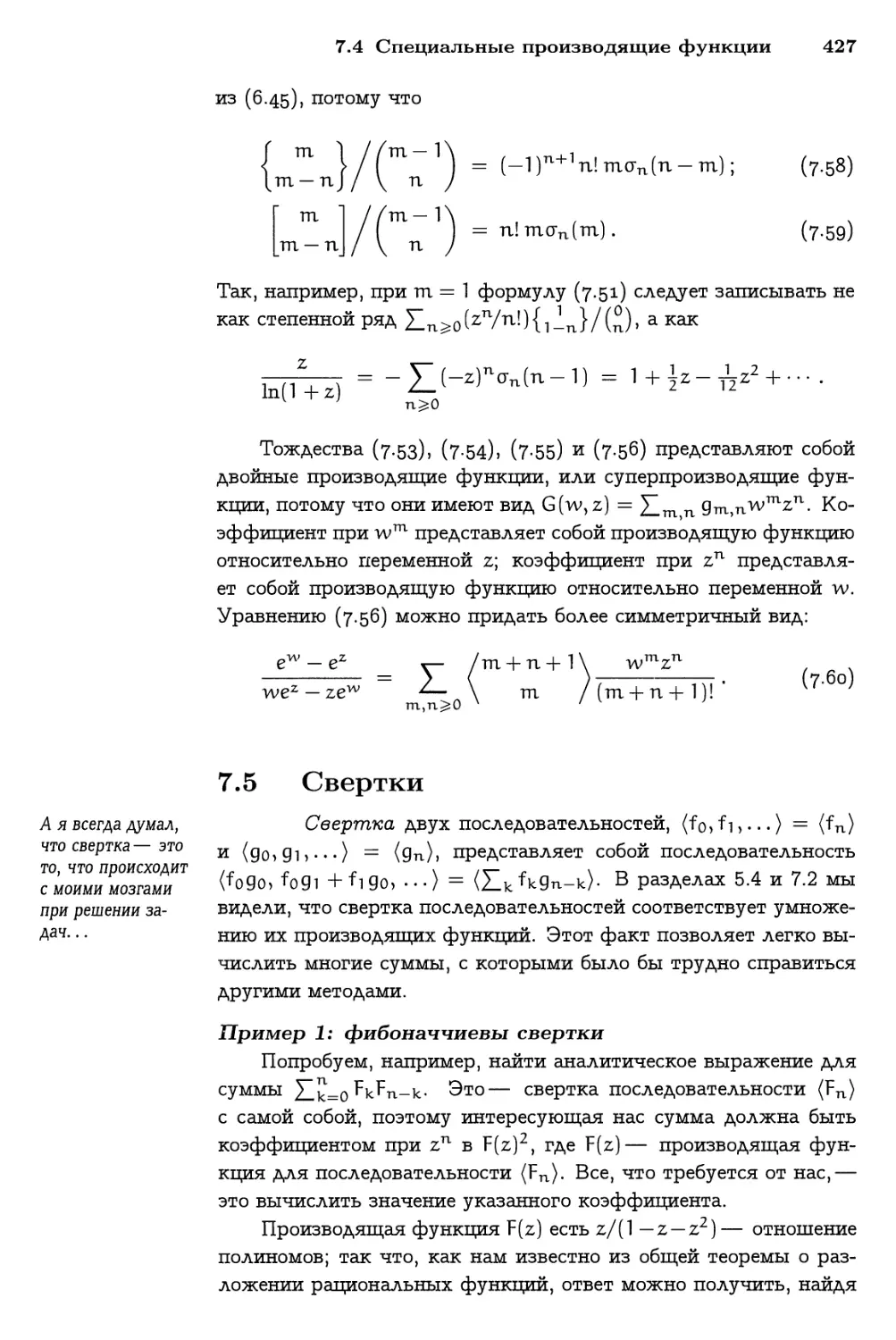 7.5 Свертки