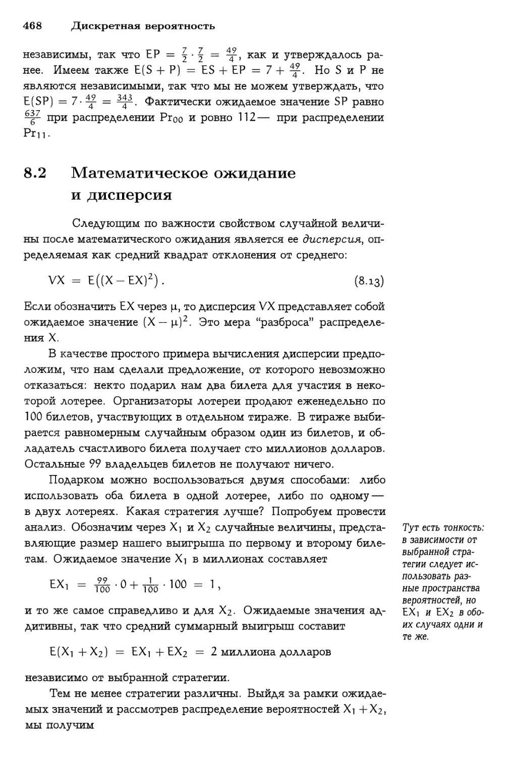 8.2 Математическое ожидание и дисперсия