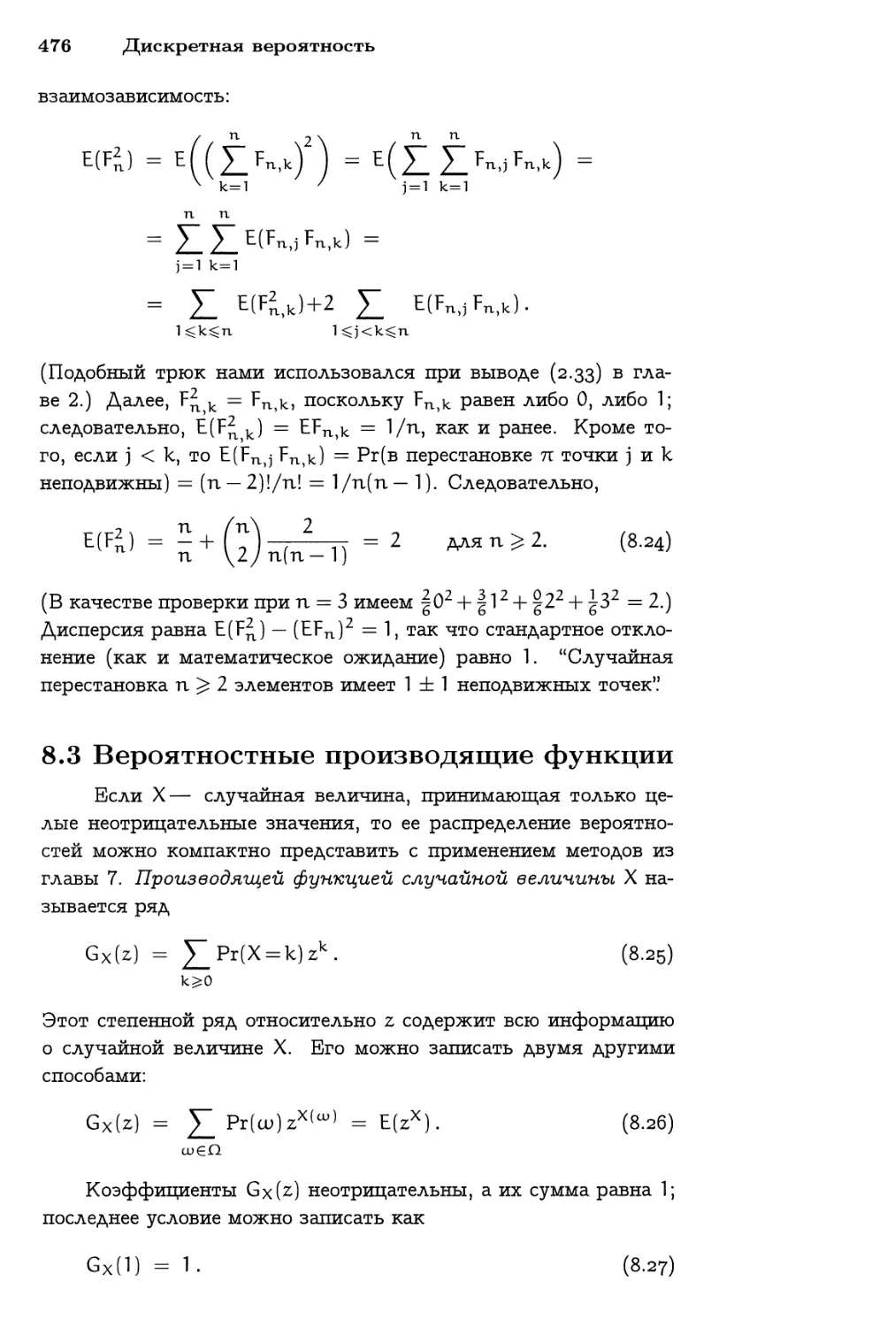 8.3 Вероятностные производящие функции