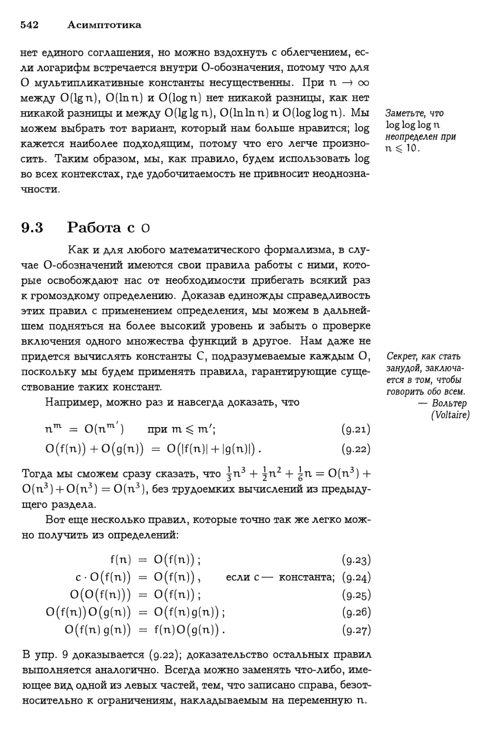 9.3 Работа с О