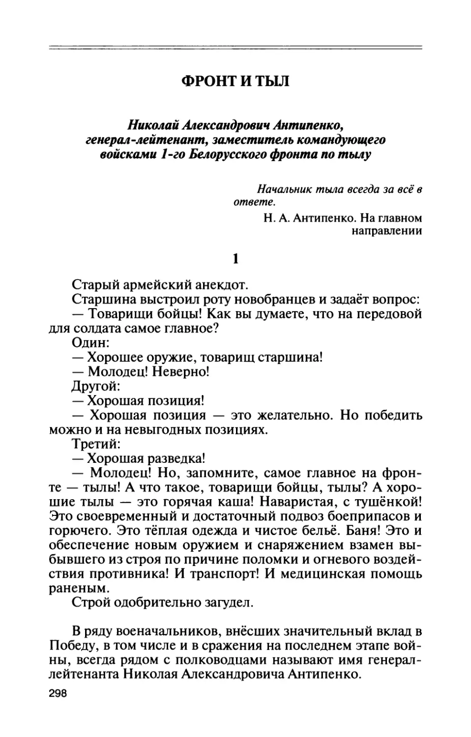 Фронт и тыл: Николай Александрович Антипенко