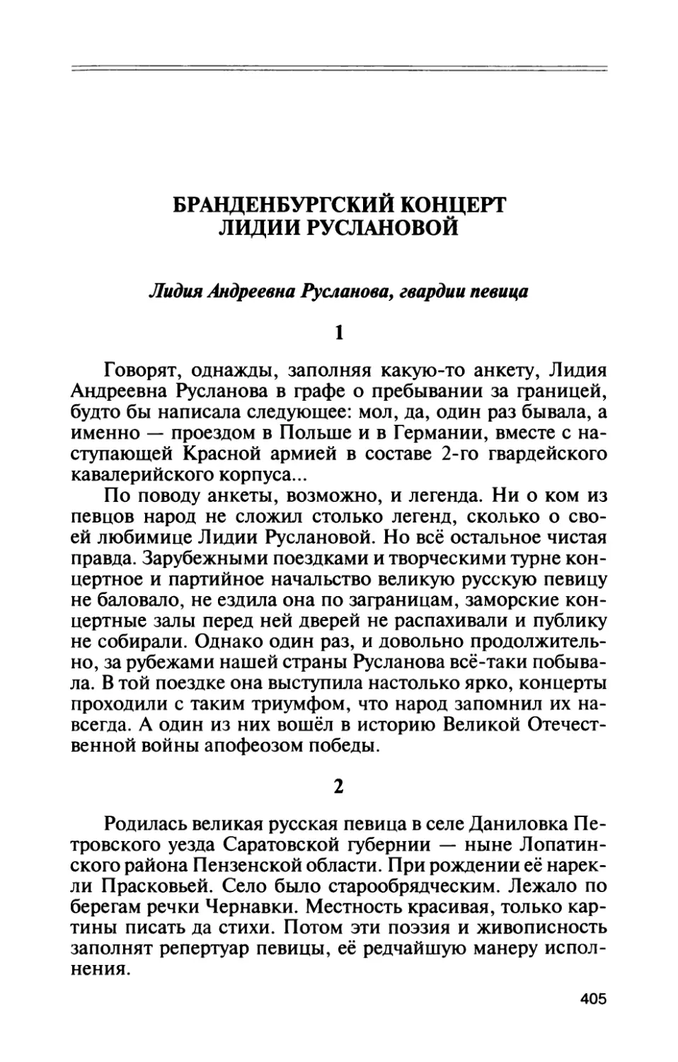 Бранденбургский концерт Лидии Руслановой
2