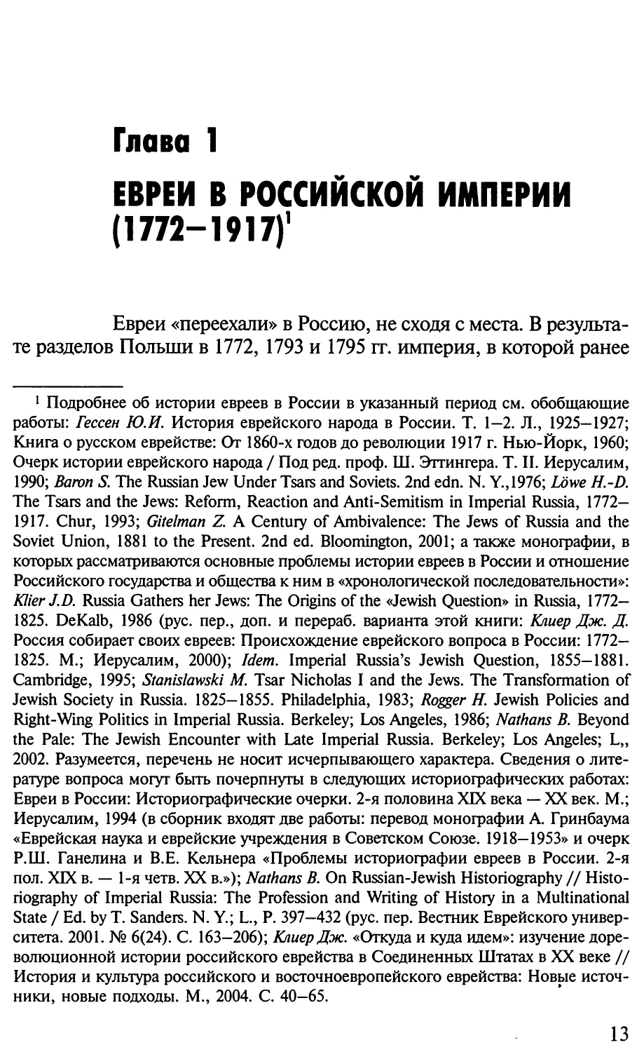 Chapter 1. The Jews in the Russian Empire, 1772-1917