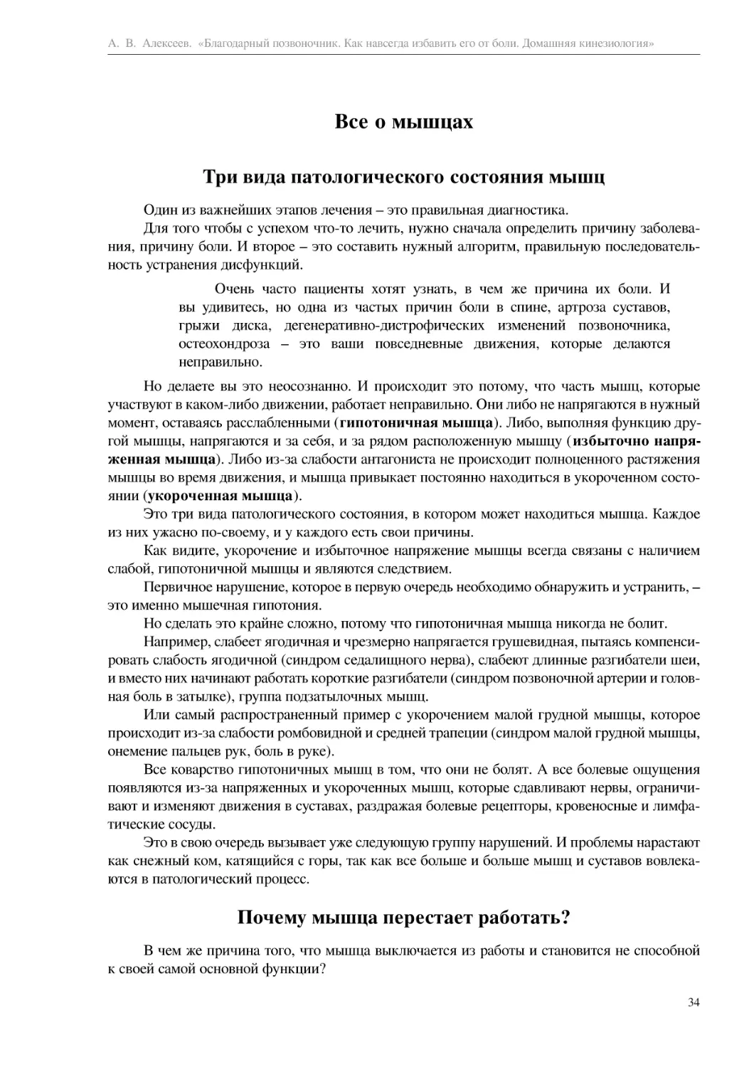 Все о мышцах
Три вида патологического состояния мышц
Почему мышца перестает работать?