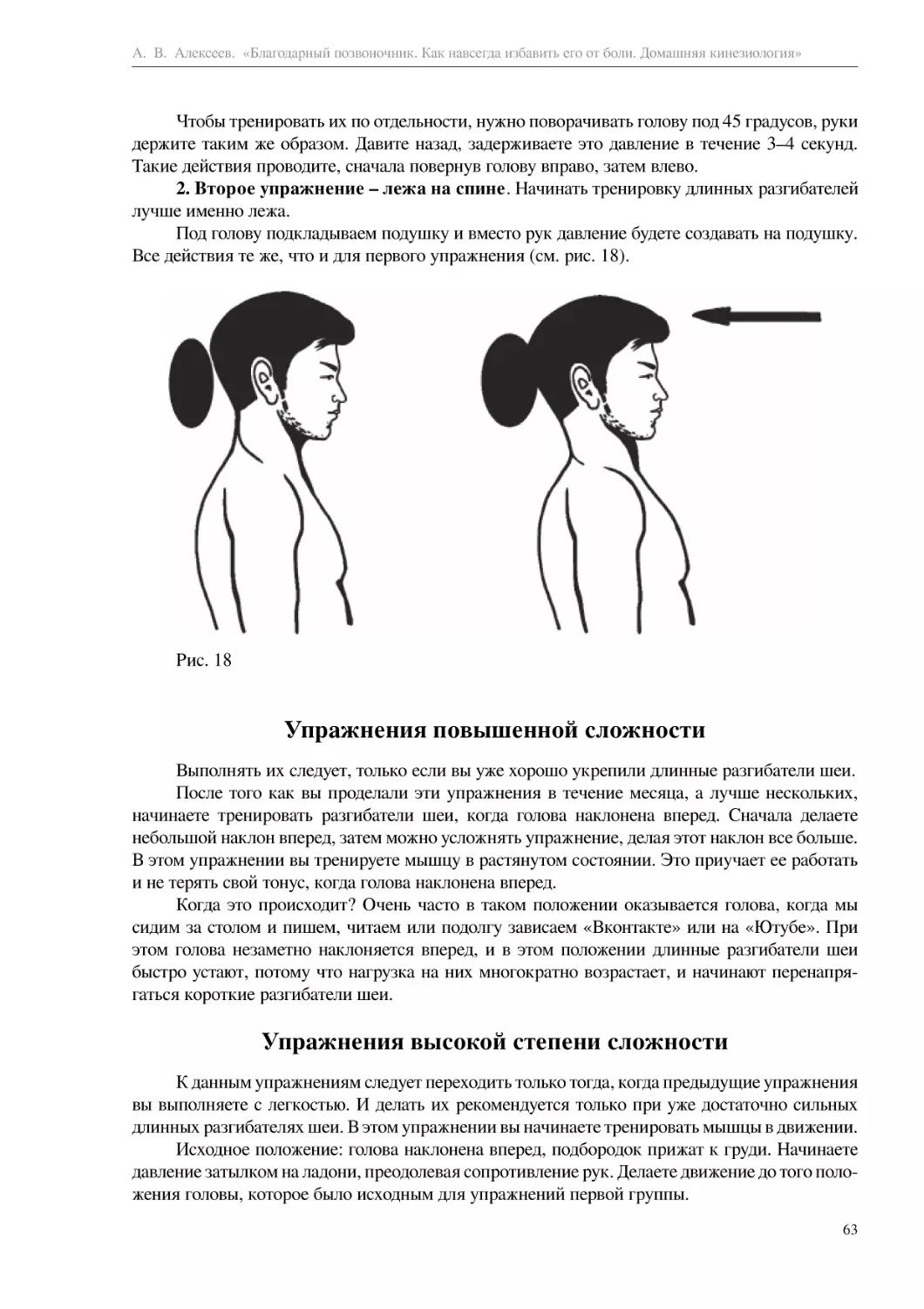 Упражнения повышенной сложности
Упражнения высокой степени сложности