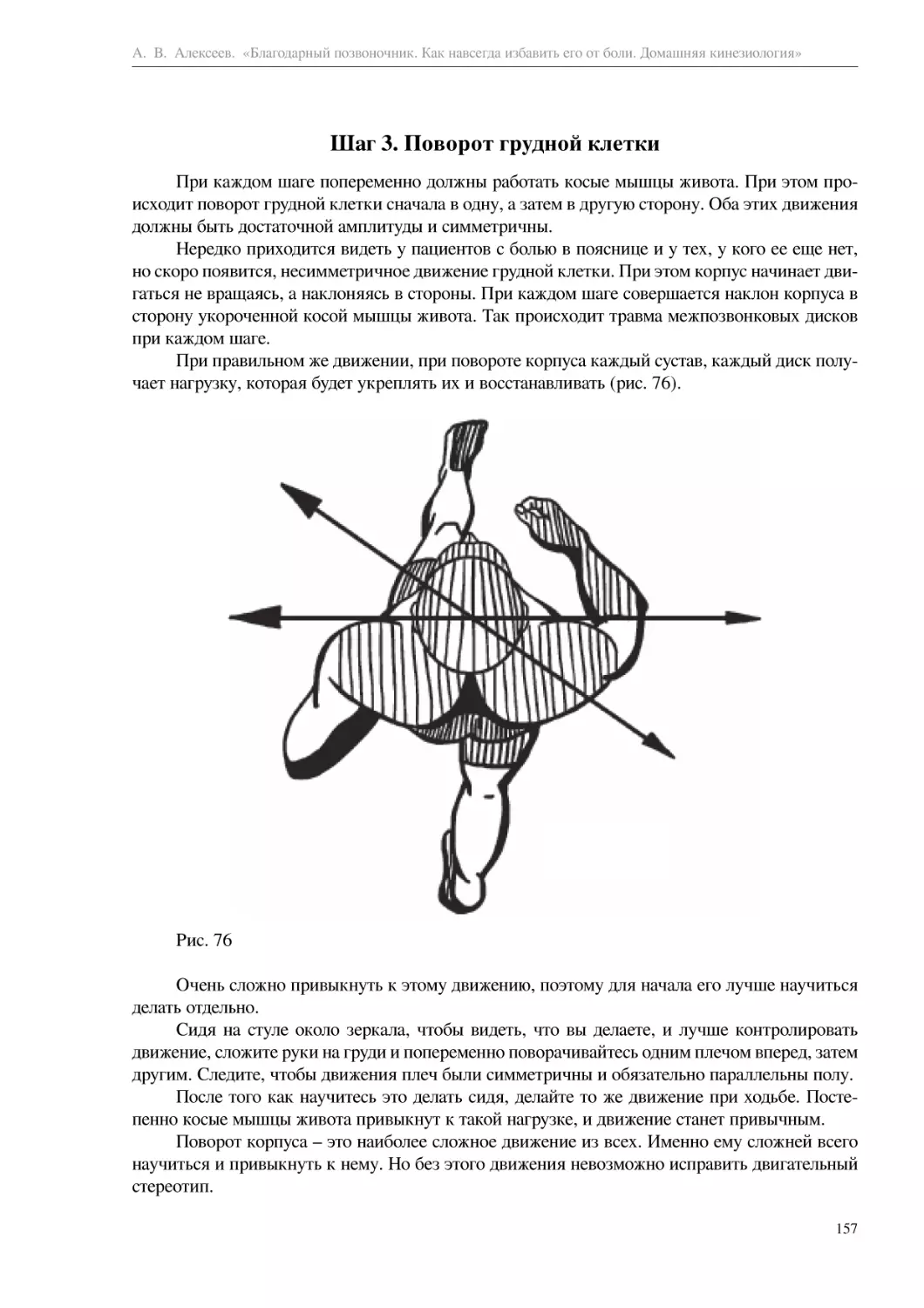 Шаг 3. Поворот грудной клетки