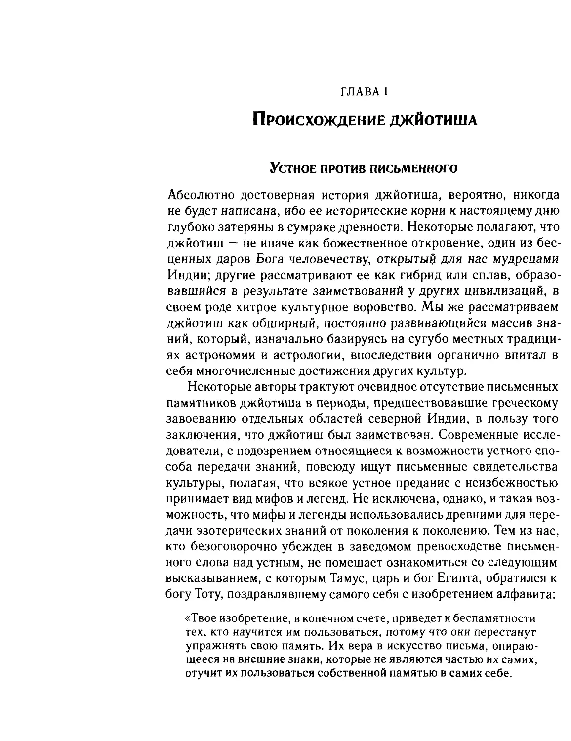 1 Происхождение джйотиша
Устное против письменного