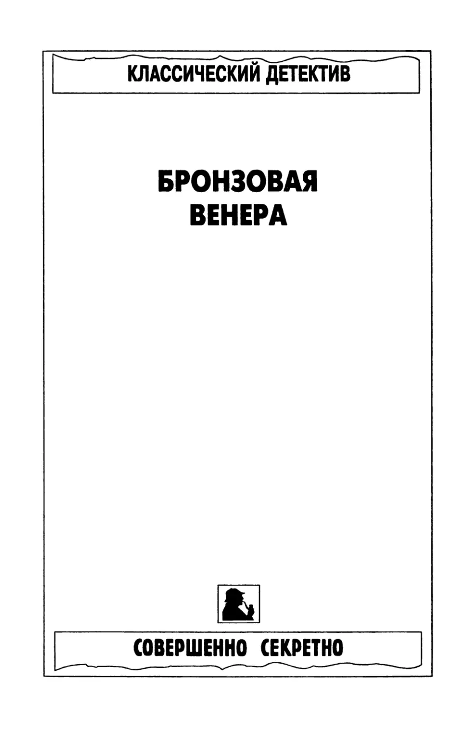 Бронзовая венера