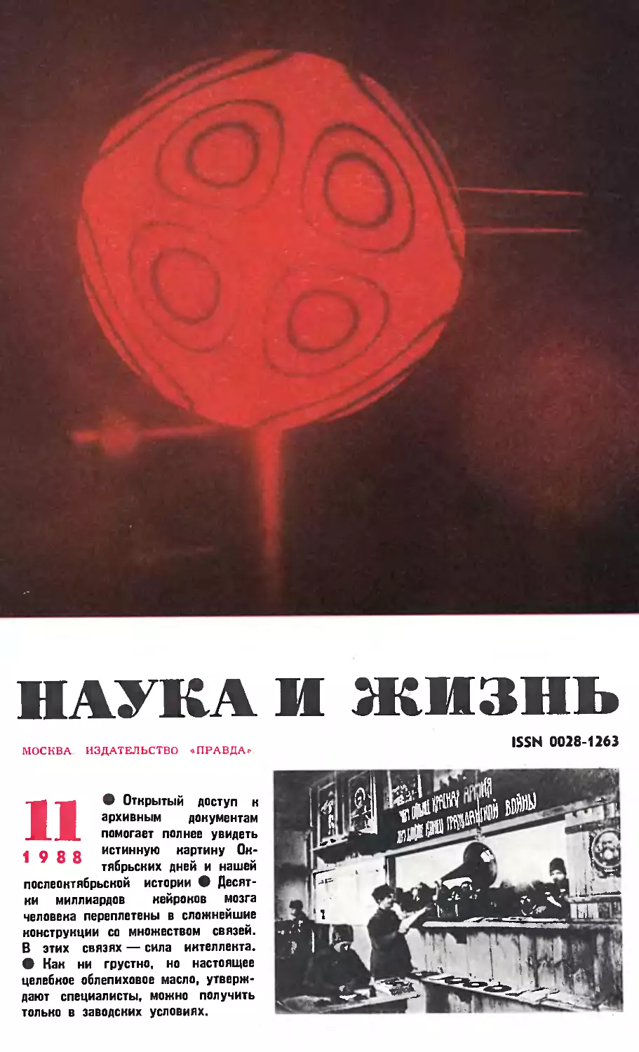 [Обложка]
На агитпункте Казанского вокзала в Москве. 1919 год.