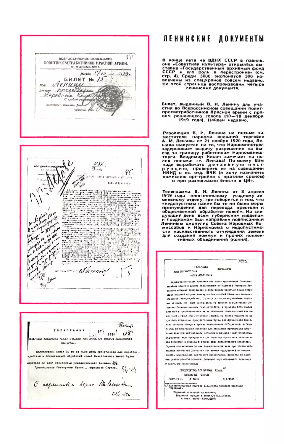 Документы революции. Фото с выставки Архивного фонда СССР на ВДНХ.
[Обложка] — Документы революции. Фото с выставки Архивного фонда СССР на ВДНХ.