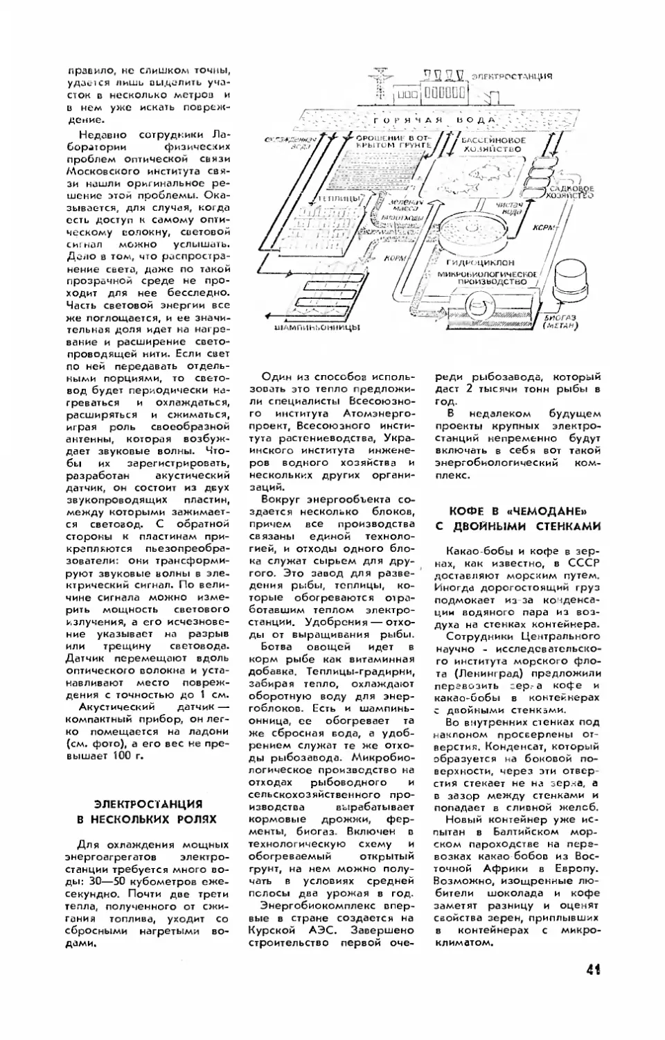 Электростанция в нескольких ролях
Кофе в \