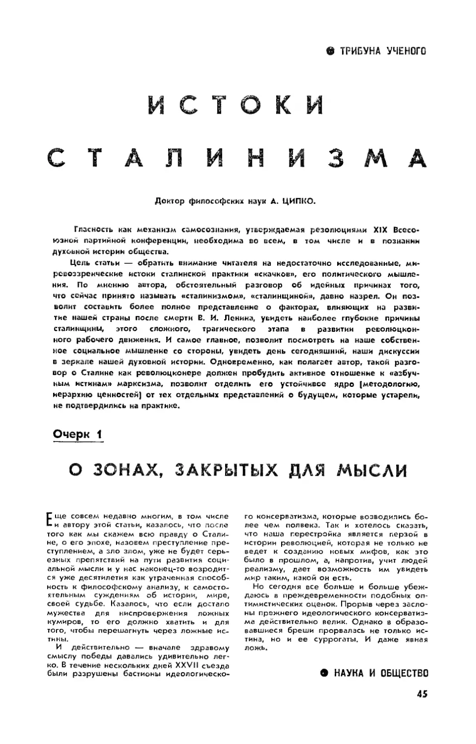 А. ЦИПКО, докт. философ. наук — Истоки сталинизма