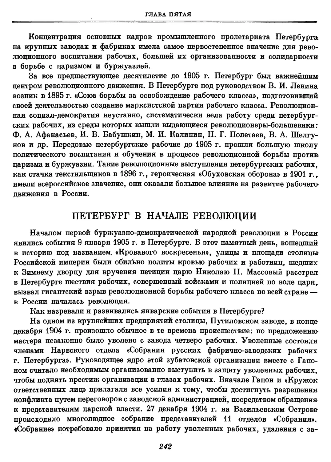 Петербург в начале революции