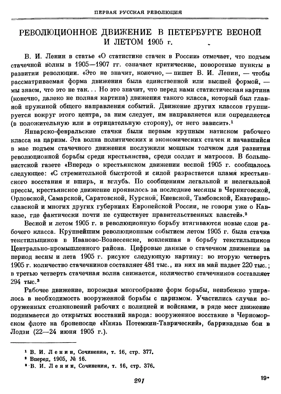 Революционное движение в Петербурге весной и летом 1905 г.