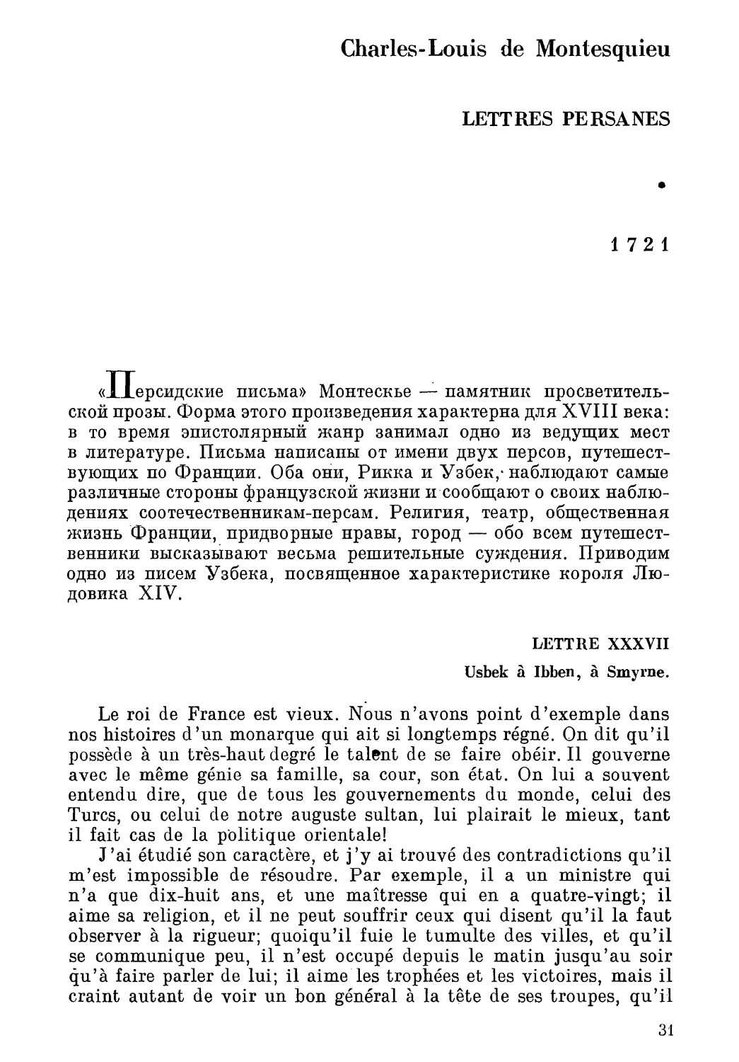 Charles-Louis de Montesquieu: Lettres persanes