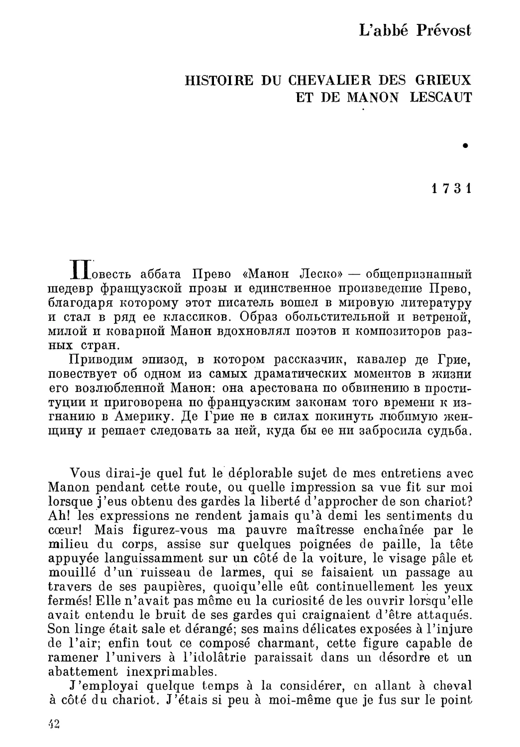 L’abbé Prévost: Histoire du chevalier des Grieux et de Manon Lescaut