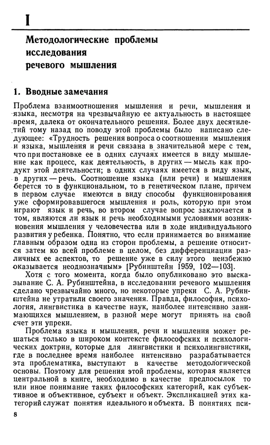 Методологические проблемы исследования речевого мышления