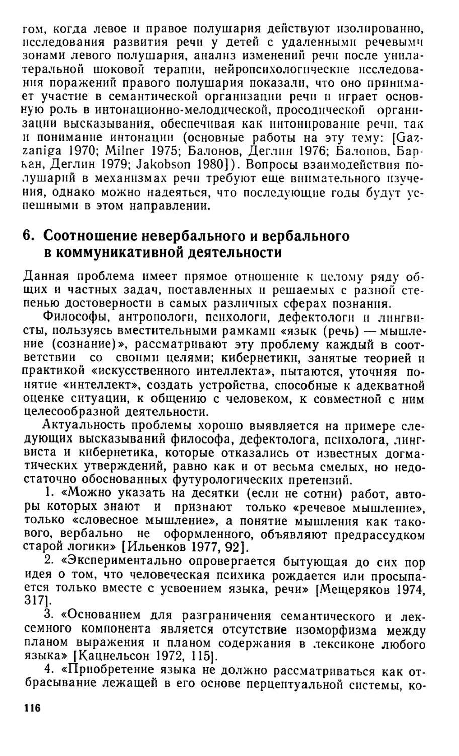 Соотношение невербального и вербального в коммуникативной деятельности