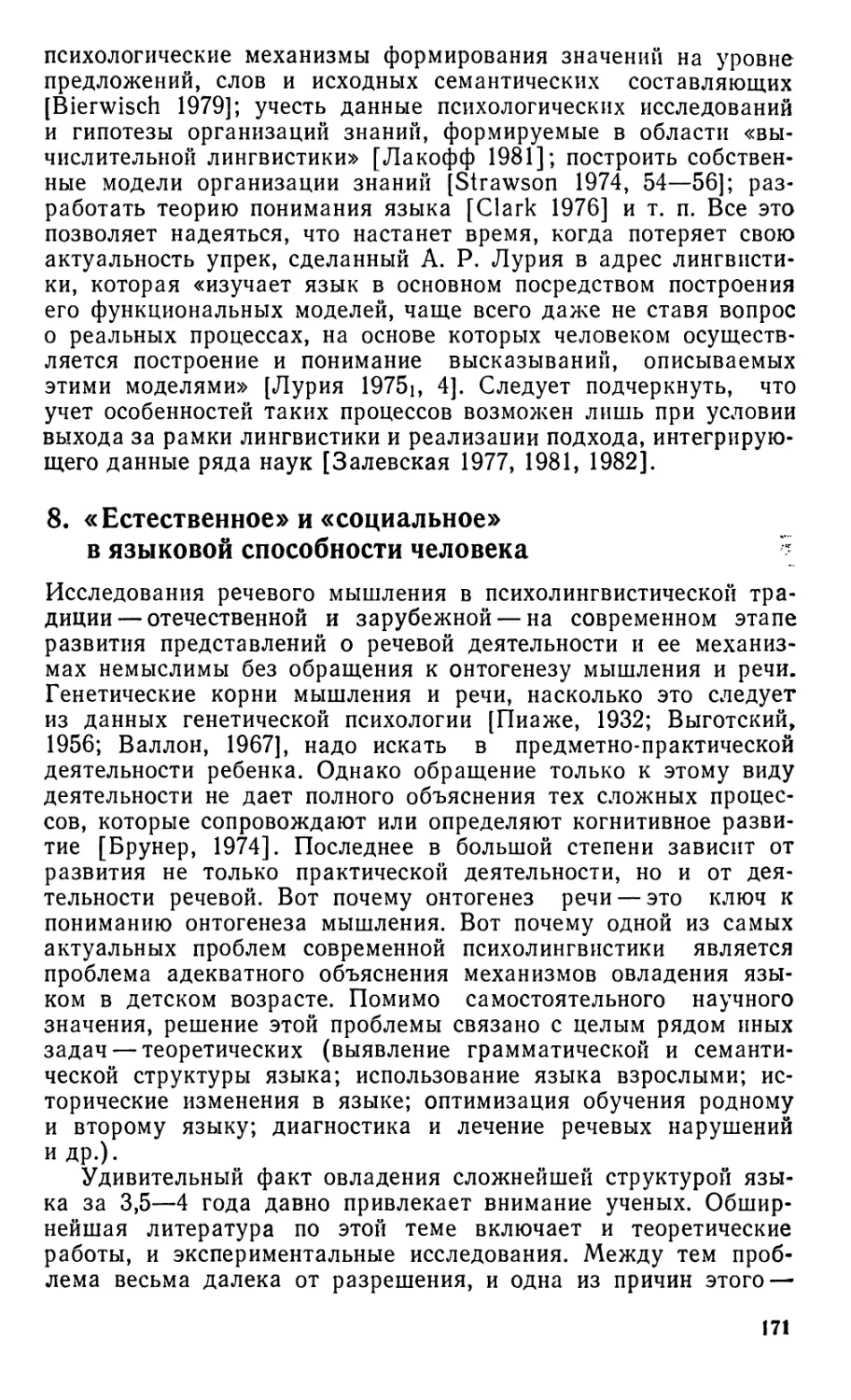 «Еестественное» и «социальное» в языковой способности человека