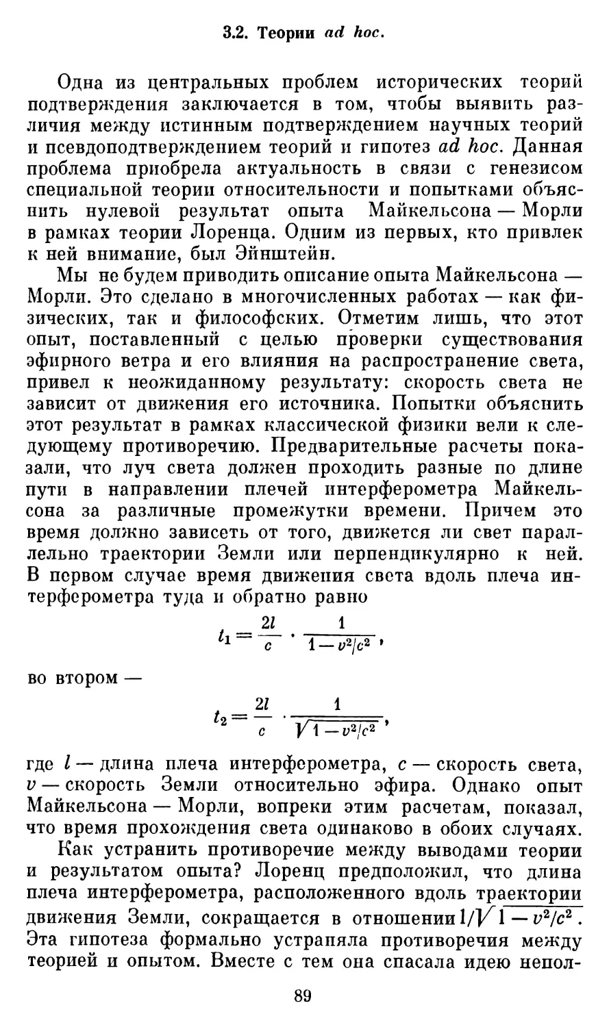 3.2.  Теории ad hoc