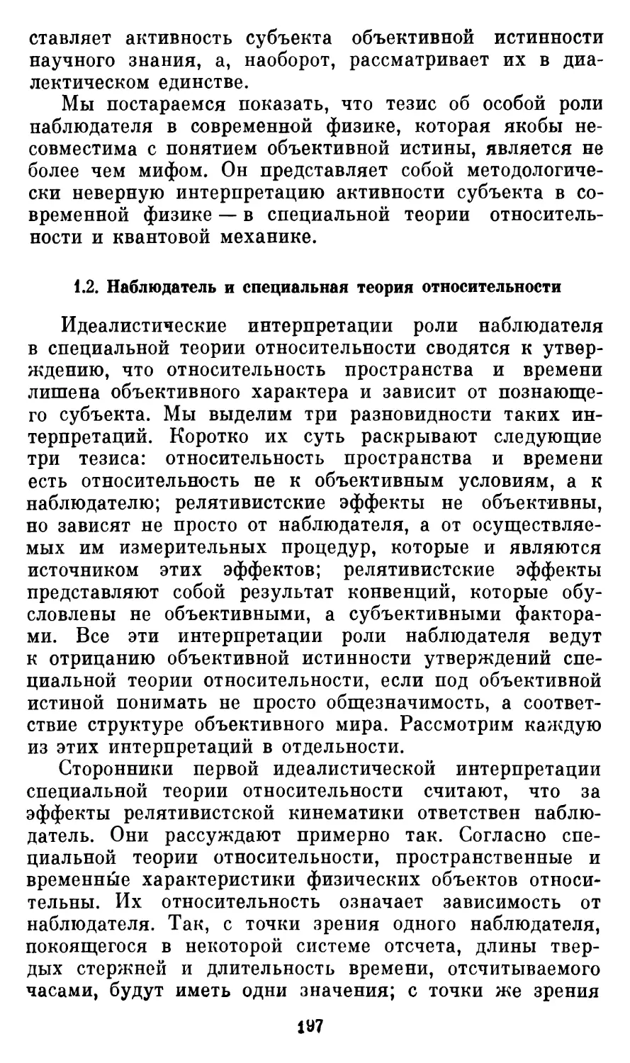 1.2.  Наблюдатель и специальная теория относительности