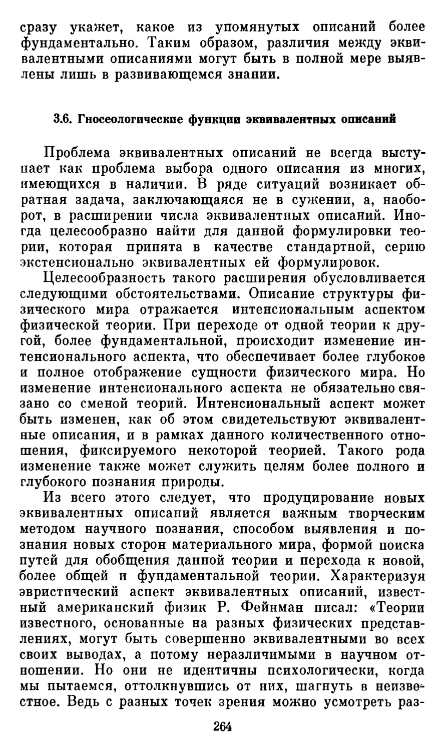 3.6.  Гносеологические функции эквивалентных описаний