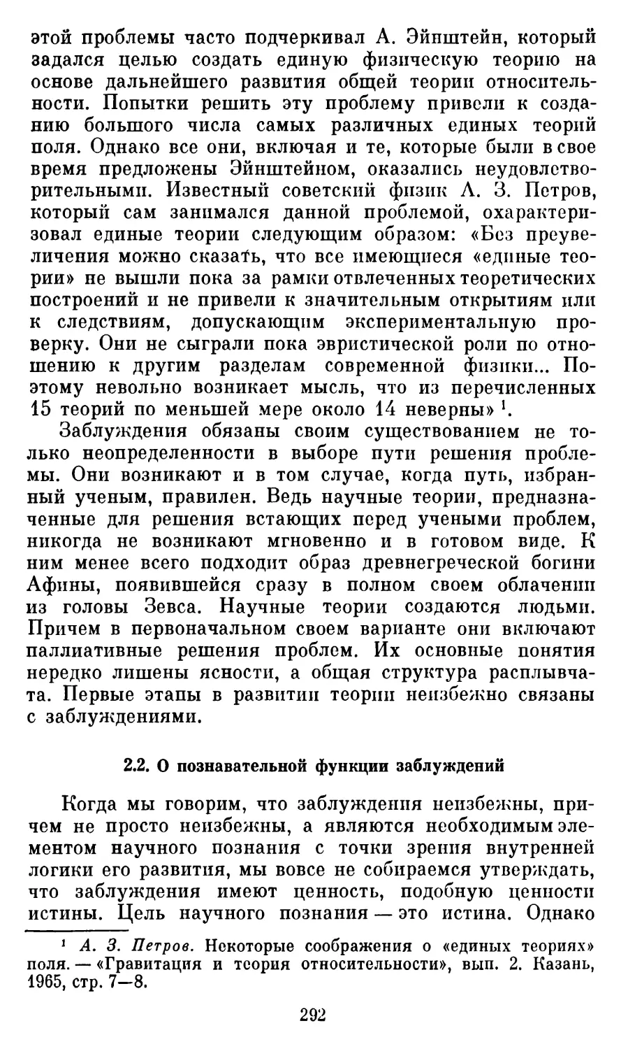 2.2.  О познавательной функции заблуждений