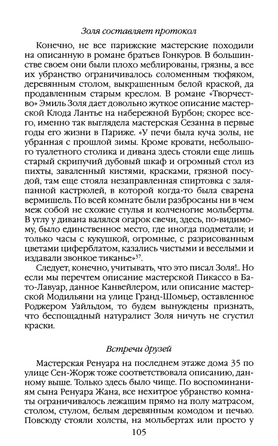 Золя составляет протокол
Встречи друзей