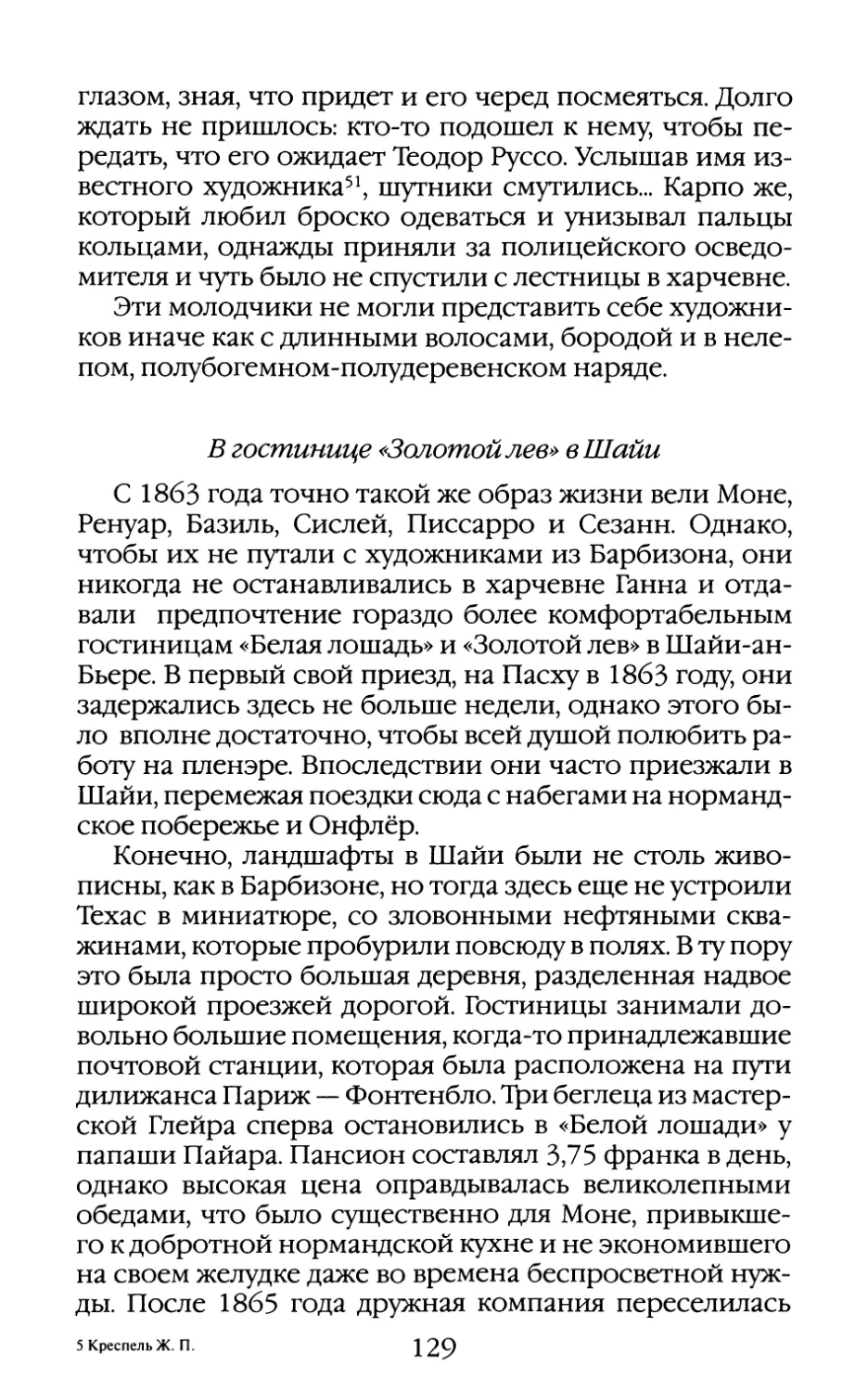 В гостинице «Золотой лев» в Шайи