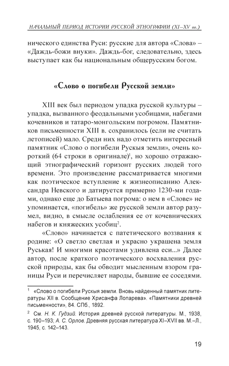 «Слово о погибели Русской земли»