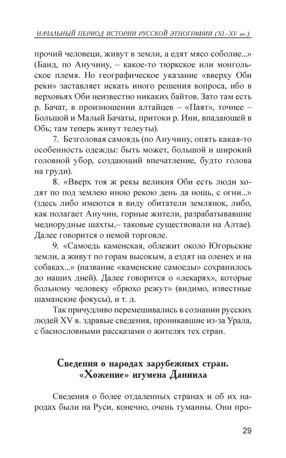 Сведения о народах зарубежных стран. «Хожение» игумена Даниила