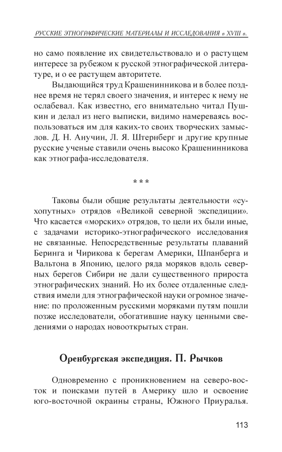 Оренбургская экспедиция. П. Рычков