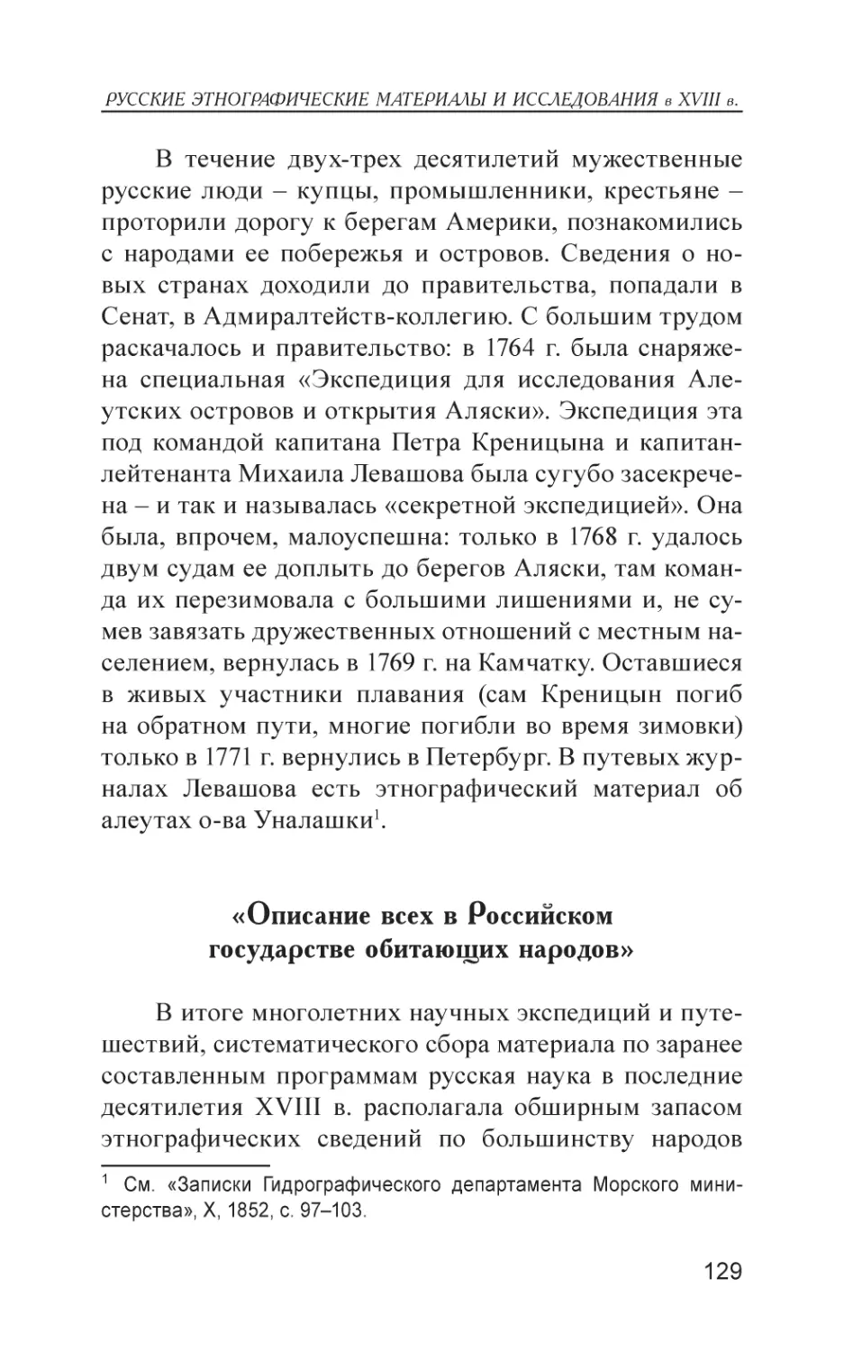 «Описание всех в Российском государстве обитающих народов»