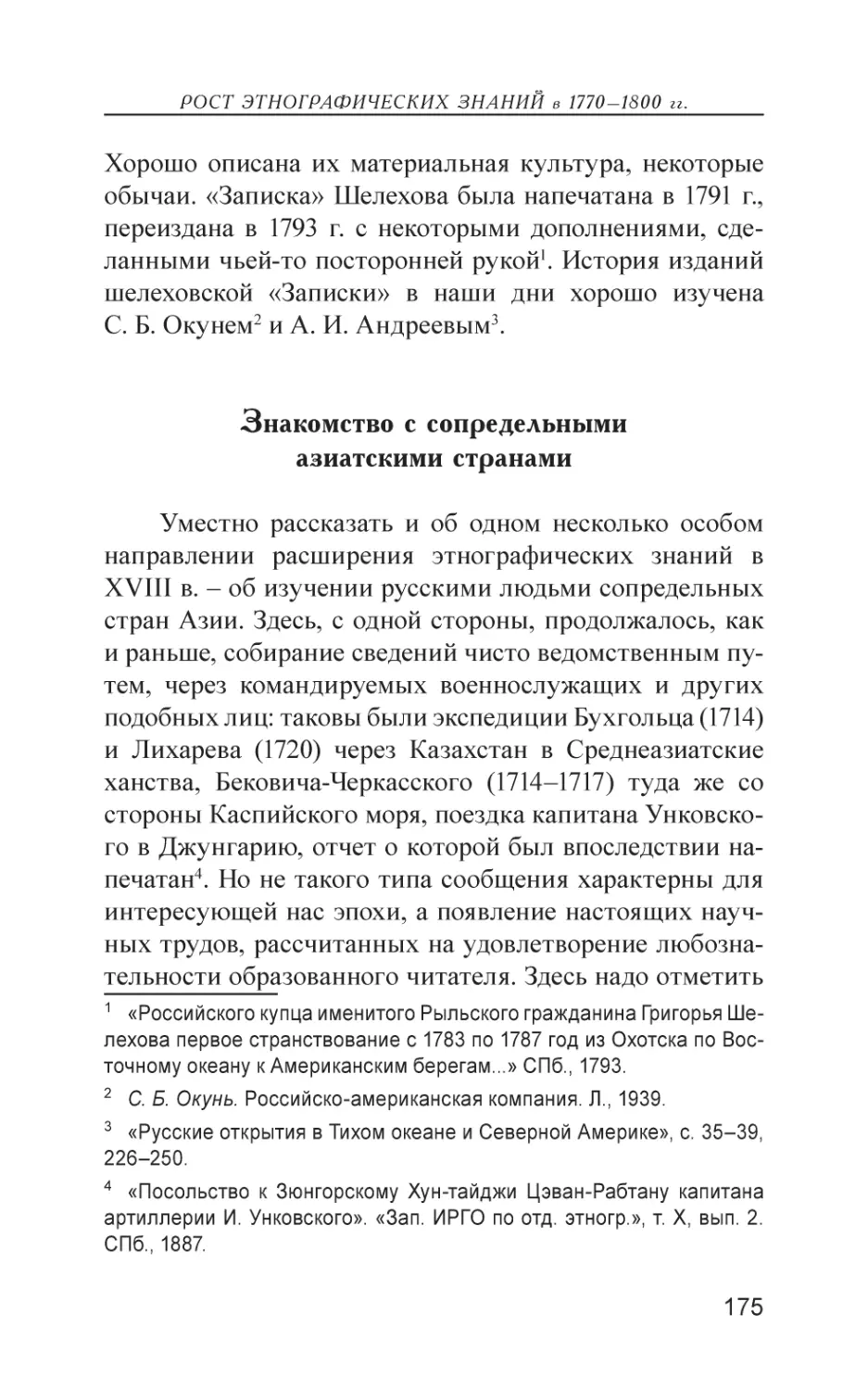 Знакомство с сопредельными азиатскими странами