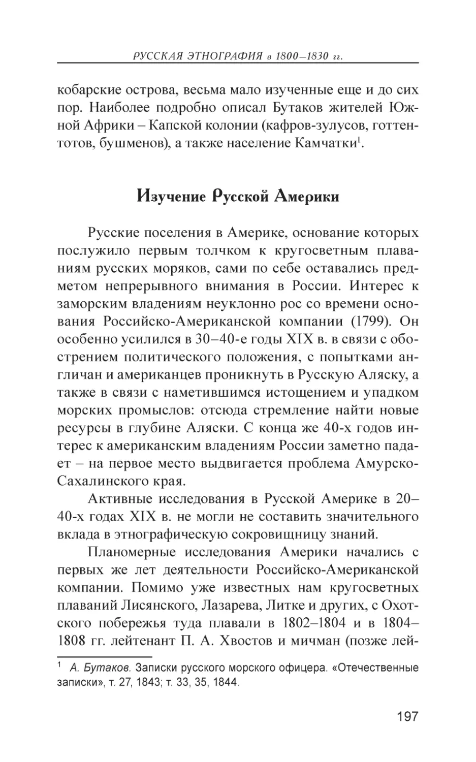 Изучение Русской Америки