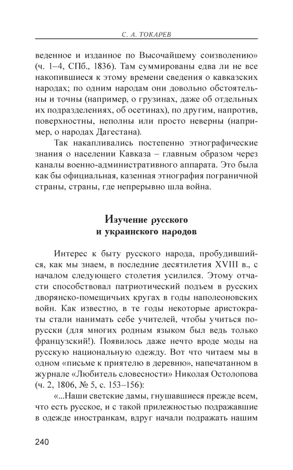 Изучение русского и украинского народов