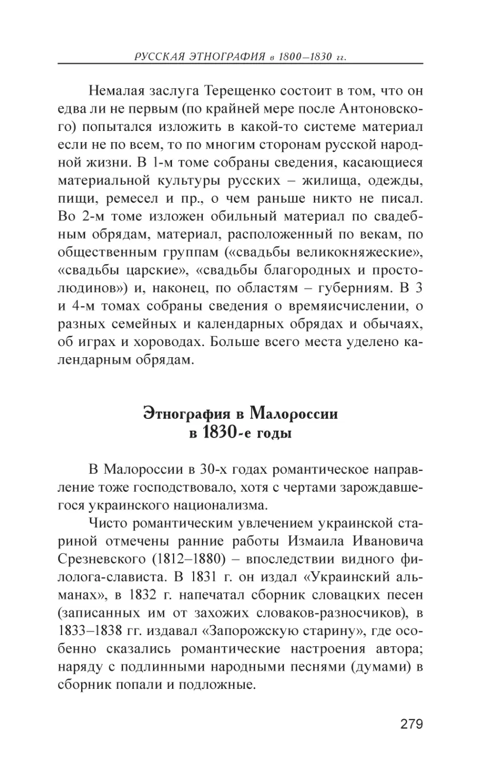 Этнография в Малороссии в 1830-е годы