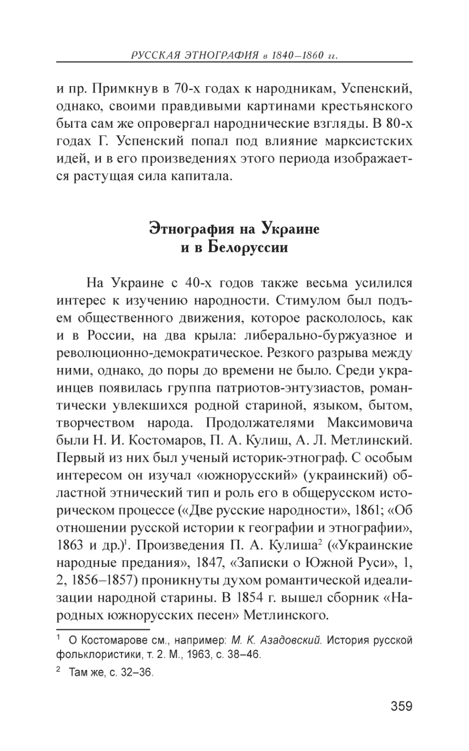 Этнография на Украине и в Белоруссии