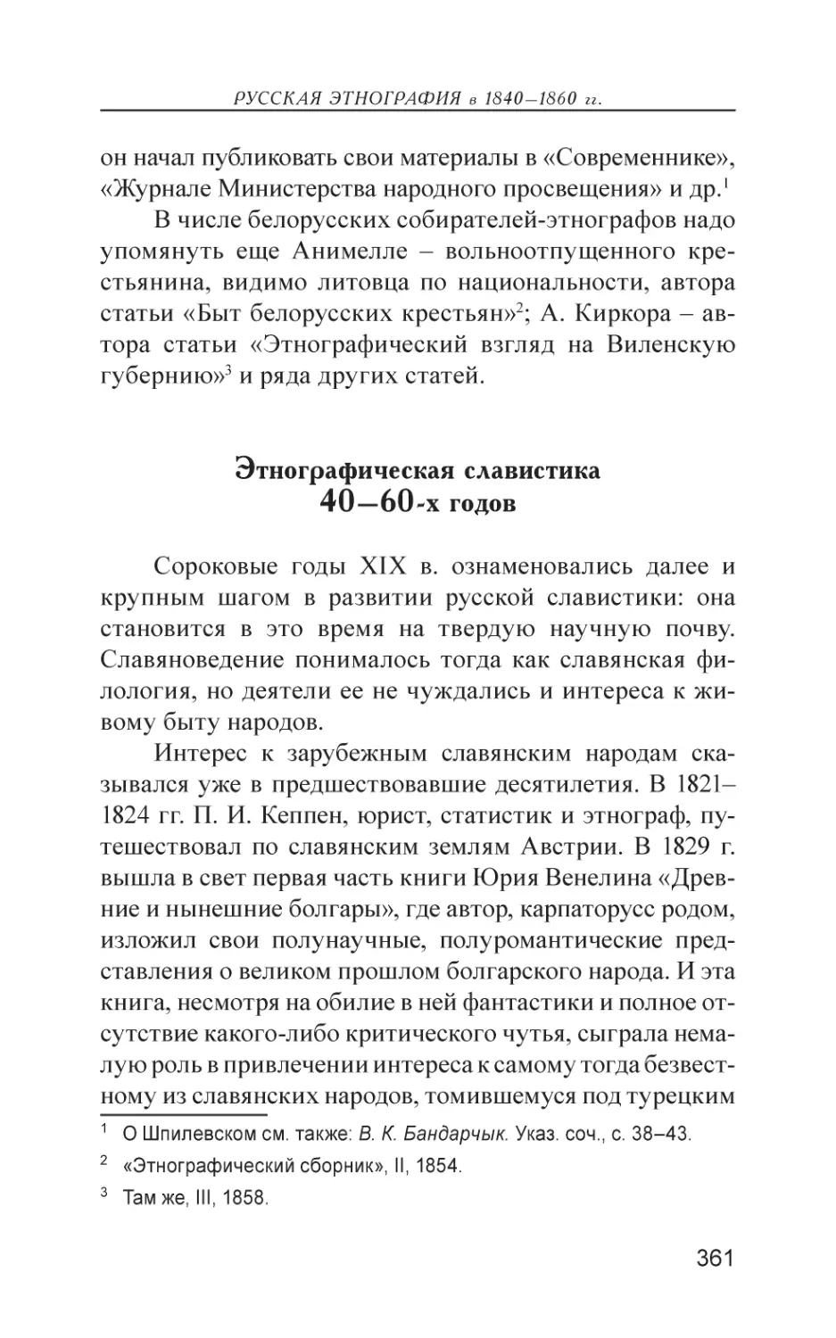 Этнографическая славистика 40–60-х годов