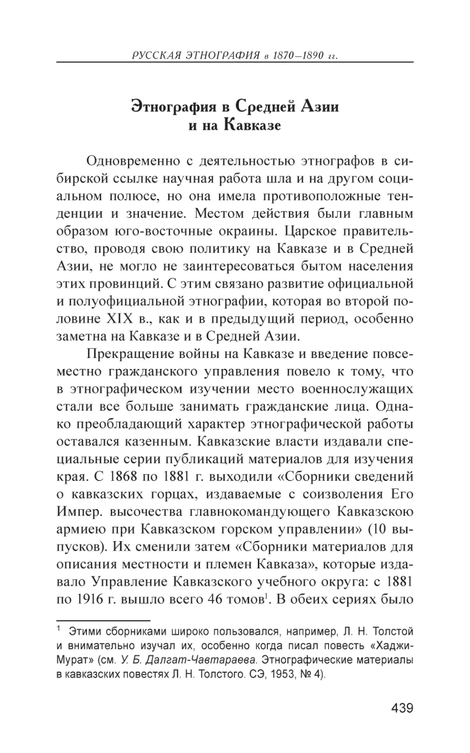 Этнография в Средней Азии и на Кавказе