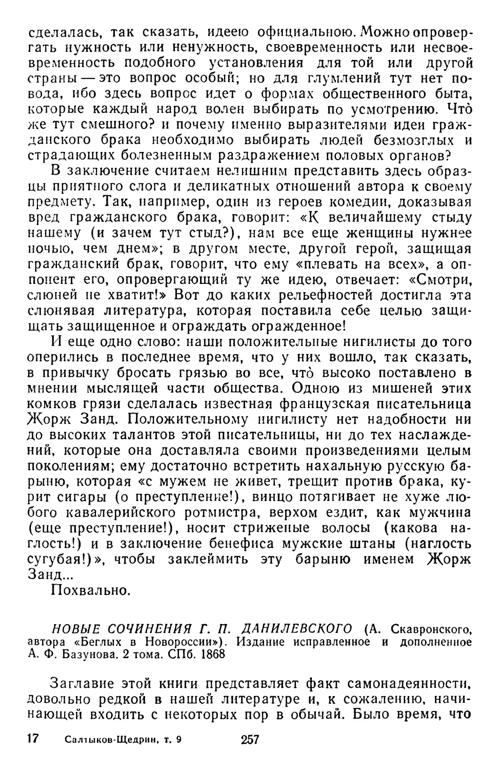Новые сочинения Г. П. Данилевского