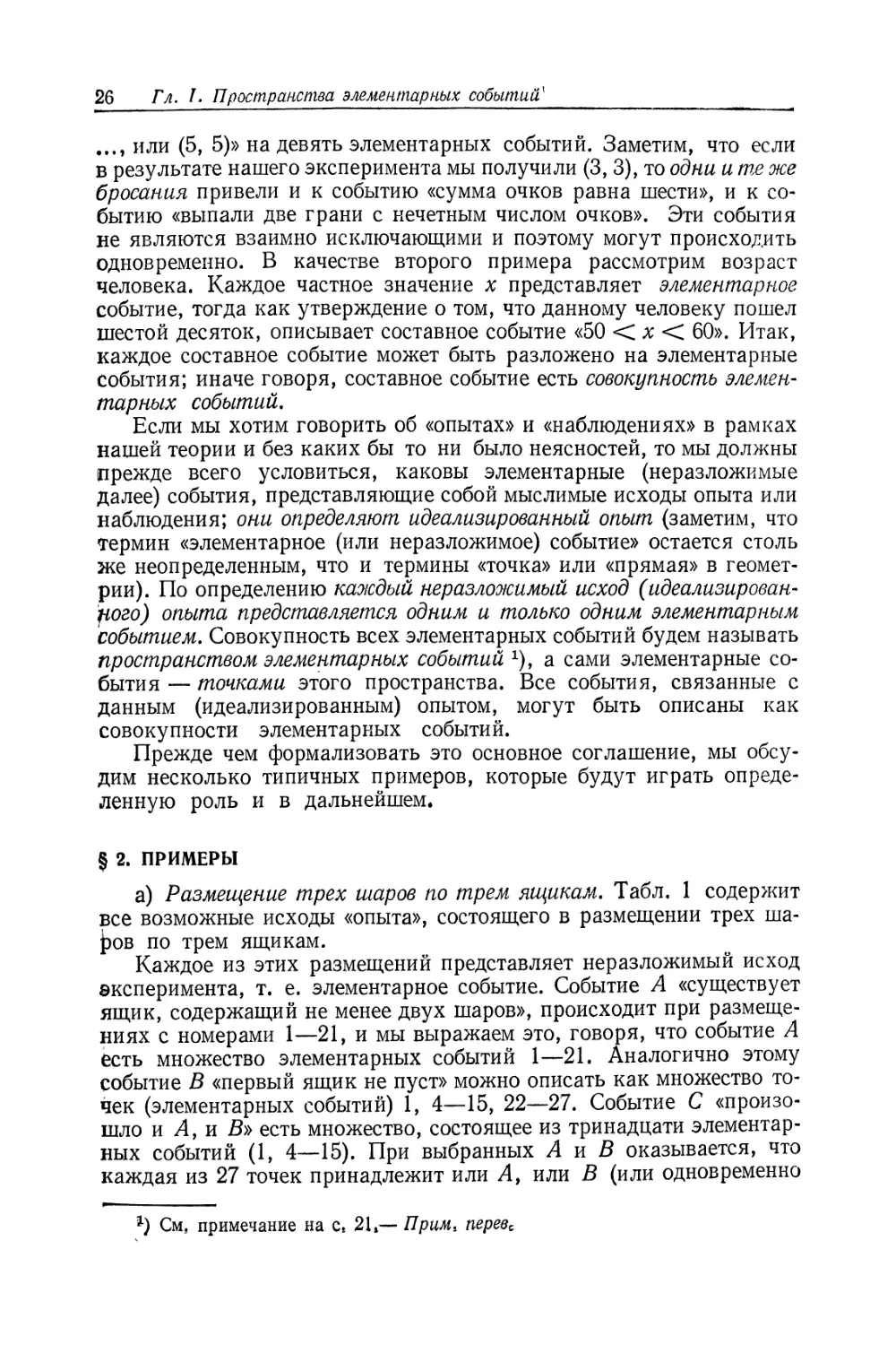 § 2. Примеры