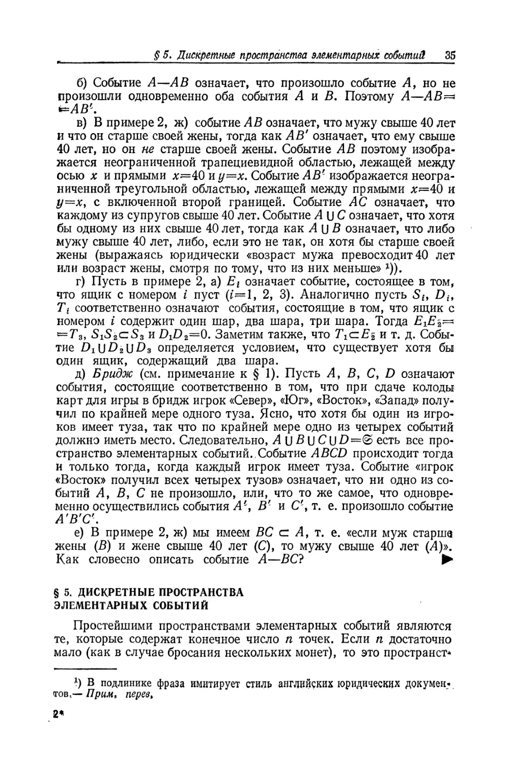 § 5. Дискретные пространства элементарных событий