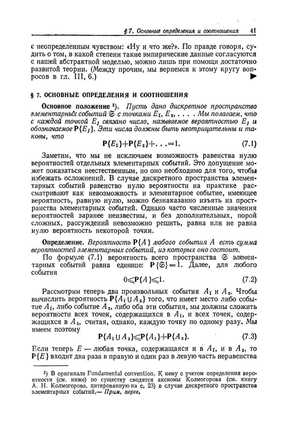 §7. Основные определения и соотношения