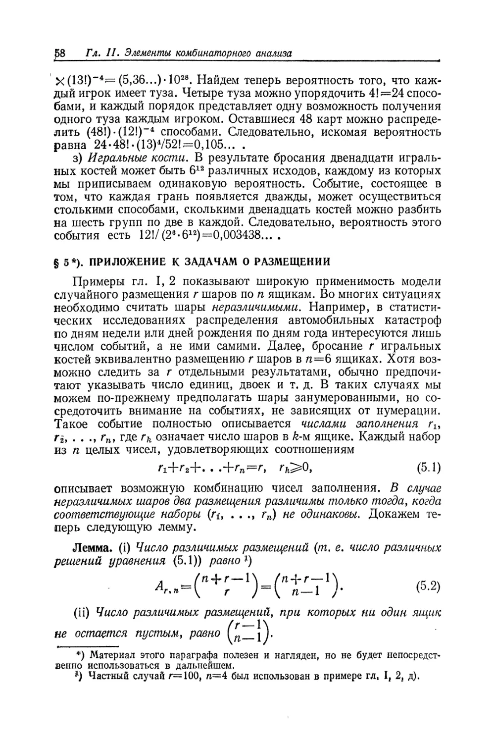 § 5. Приложение к задачам о размещении