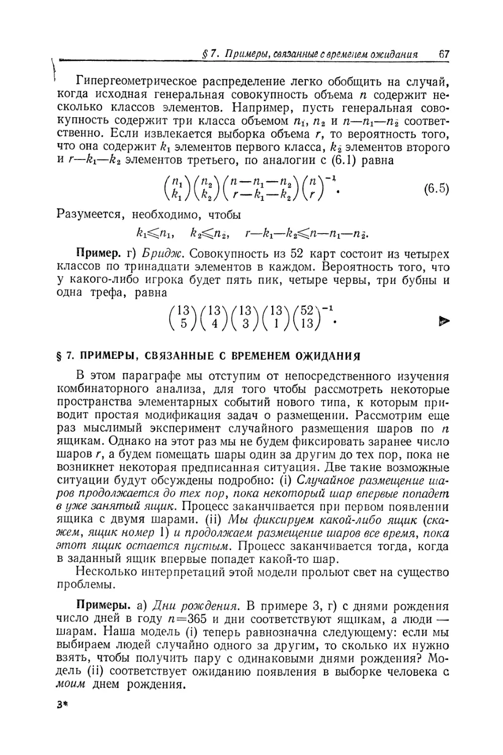 § 7. Примеры, связанные с временем ожидания