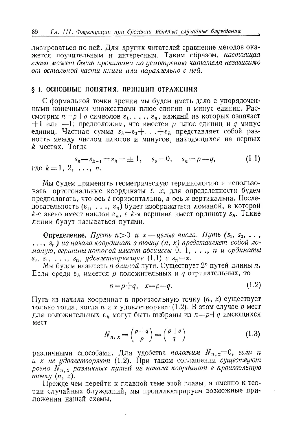 § 1. Основные понятия. Принцип отражения